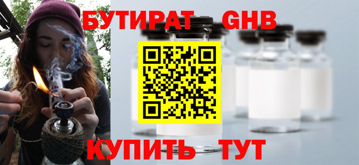 БУТИРАТ Butirat  Верхний Уфалей 