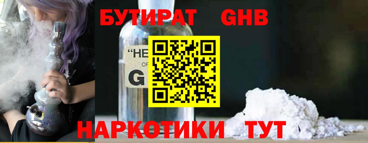 БУТИРАТ вода Верхний Уфалей