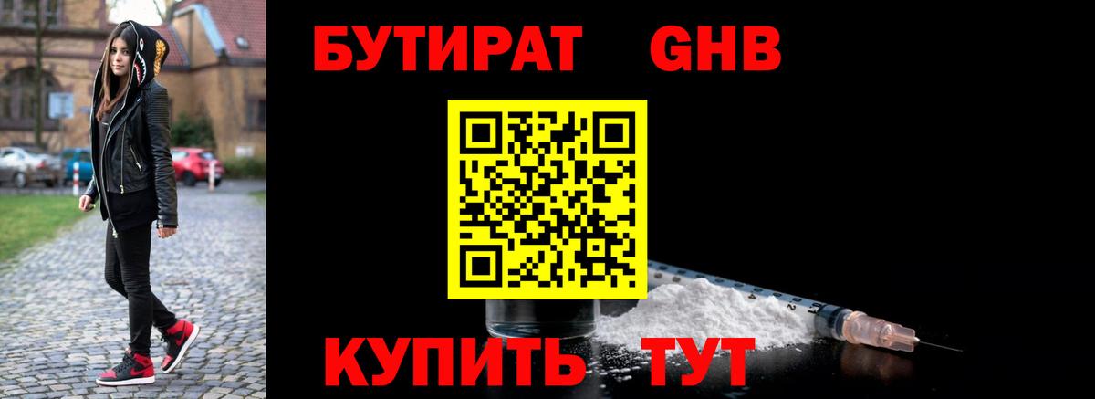 Верхний Уфалей  БУТИРАТ  Вход с VPN  Бутират 99% 