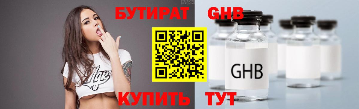 Бутират BDO 33% Верхний Уфалей