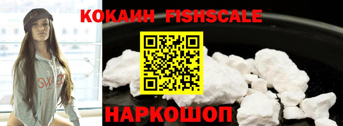 Cocaine 97%  Кокаин FishScale  Кокаин  Верхний Уфалей 