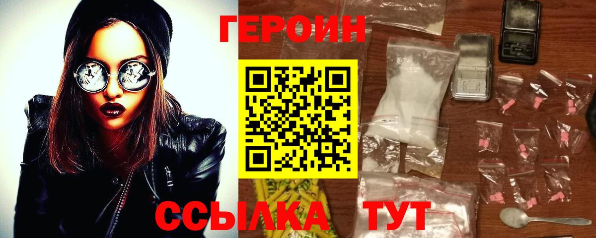 Героин герыч Верхний Уфалей