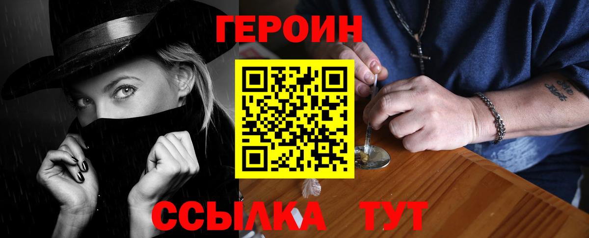 ГЕРОИН белый Верхний Уфалей