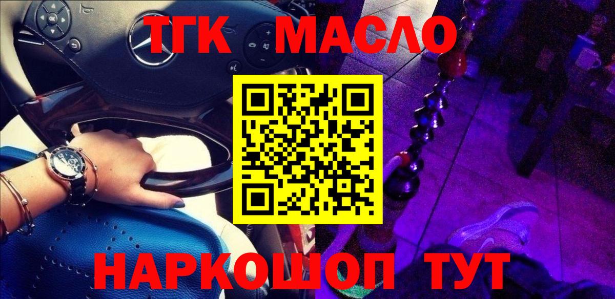 Дистиллят ТГК гашишное масло Верхний Уфалей
